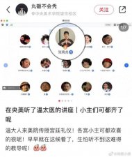 ​“温太医”有多牛：在中戏教过邓超，现在是教授、历史学者、艺术总监和出品人