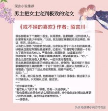 ​言情宠文男主独宠女主，5本男主把女主宠到极致的宠文