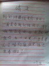 ​小学生情书表白，让老师都脸红的小学生情书