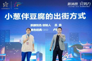 ​企示录丨小葱“伴”豆腐，新消费品牌在变化中拥抱不确定性