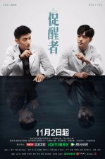 ​《促醒者》定档 王志文江珊演绎中西药文化碰撞