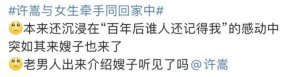 ​娱乐圈又有新嫂子了？
