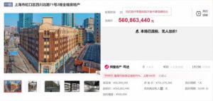 ​上海虹口区德邻公寓流拍，起拍价约 5.6 亿元