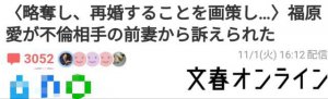 ​福原爱遭男友前妻起诉！索赔金额 1100 万日元，婚姻状况引热议
