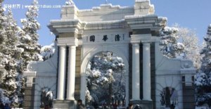 ​考清华差一分怎么办，能选但不建议选(选择其他学校优势更大)