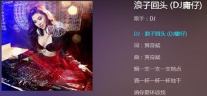 ​浪子回头歌词（DJ版浪子回头完整歌词）