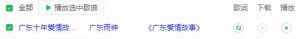 ​广东雨神歌曲（广东雨神凭借一首歌狂赚1个亿）