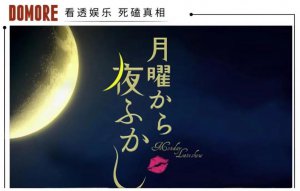 ​这档日本国民综艺，将镜头对准“普通人”