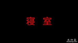 ​我遇鬼的那些事（十二年前我真实的遇鬼经历经历）