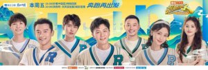 ​《奔跑吧·共同富裕篇》周五温暖来袭