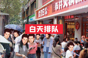 ​哪些明星开了火锅店(有哪些艺人开了火锅店)