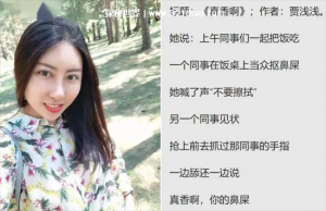 ​贾浅浅的12首诗原文，充满了性暗示和屎尿(附原文)