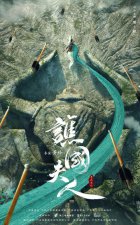 ​曾小敏主演粤剧电影《谯国夫人》茂名杀青，概念海报亮相