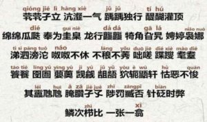 ​生僻字歌曲原唱（生僻字串成的歌曲叫什么）