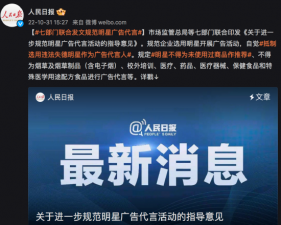 ​七部门联合规范明星代言 业内解读：影响是正面的