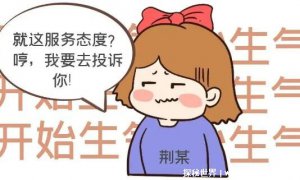 ​物业最怕的三个投诉方法，房管局举报/乱收费/媒体举报(投诉就有结果)