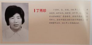 ​杀猪女是什么意思（杀猪姑娘丁秀珍）