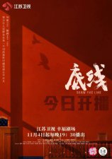 ​《底线》今晚江苏卫视开播 靳东、成毅、蔡文静诠释新时代法官形象