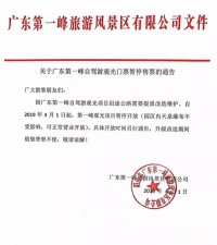 ​广东第一峰，广东第一峰从4月1日起暂停游客自驾上山