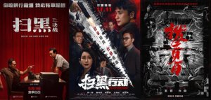 ​扫黑题材会是下一个主旋律创作风口吗？