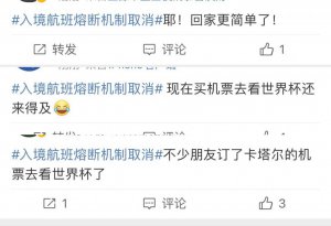​去看世界杯！入境政策放宽后，某平台国际机票搜索量 1 小时暴涨 448%
