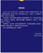 ​黑龙江一客车发生侧翻，造成 4 死 15 伤