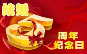 ​结婚十五年是什么婚（结婚十五周年是什么婚）