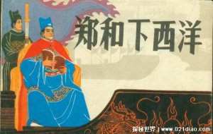 ​郑和是太监吗，七下西洋的大太监(而且还有后人在世)