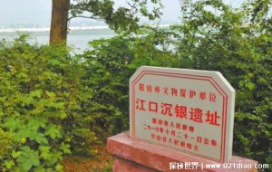 ​张献忠沉银遗址，各种珍奇异宝数十万件(曾被盗金额达3亿元)