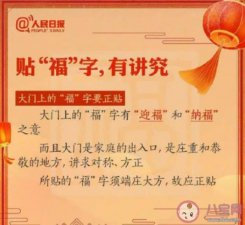 ​福字倒贴的寓意（什么地方的哪些福字要正着贴）