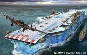 ​世界最大航母609米，构象中的冰航母(真正最大的航母是福特号)
