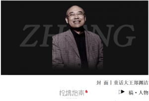 ​郑渊洁怎么火了(郑渊洁怎么火的)