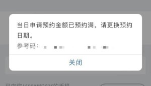 ​提前还贷额度告急！有银行通知：明年再来