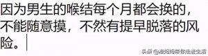 ​摸男生喉结意味着什么，为什么男生的喉结不能碰