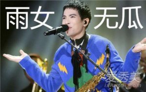​雨女无瓜什么意思（雨女无瓜什么梗出处是哪里）