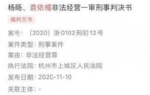 ​袁依楣墨香铜臭判刑几年，官方未披露但推测为3年