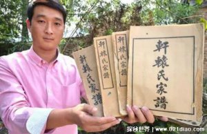 ​轩辕姓氏为什么被国家禁止，使用的人少(没有被禁沿用至今)