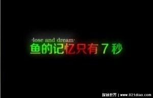 ​鱼的记忆真的只有7秒吗研究，科学家研究证明并不是(最长2个月)