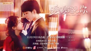 ​《暖暖遇见你》定档 李歌洋漆昱辰陪你甜暖过冬