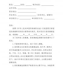 ​新冠肺炎疫情居家健康监测指南