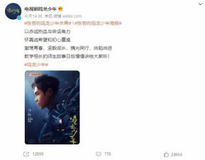 ​张若昀鸣龙少年杀青 《鸣龙少年》剧情简介