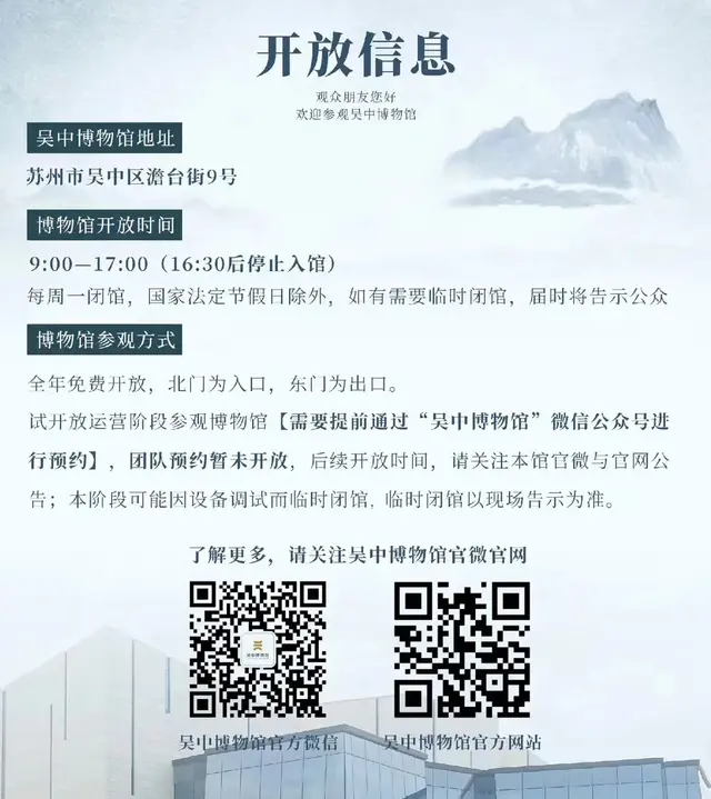 吴文化博物馆门票多少钱(吴文化公园门票多少钱) 吴文化 门票 第28张