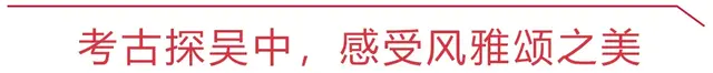 吴文化博物馆门票多少钱(吴文化公园门票多少钱) 吴文化 门票 第8张