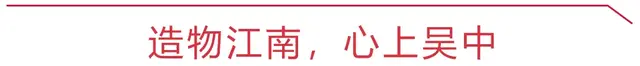吴文化博物馆门票多少钱(吴文化公园门票多少钱) 吴文化 门票 第25张