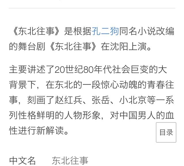 孔二狗东北往事之黑道风云20年(东北往事之黑道风云20年) 孔二狗 东北往事之黑道风云 第16张