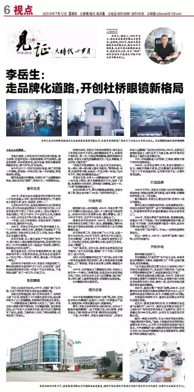 杜桥眼镜批发(临海杜桥眼镜批发) 杜桥 眼镜 第8张
