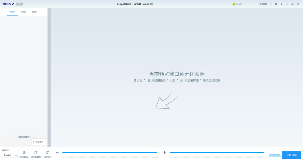 主播一般用什么录屏软件(一般主播用的什么录屏软件) 主播 录屏 第6张