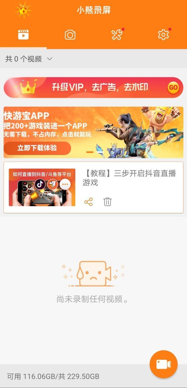 主播一般用什么录屏软件(一般主播用的什么录屏软件) 主播 录屏 第4张
