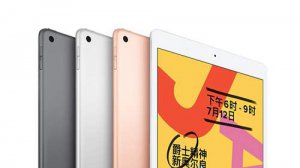 ​分析 为什么不推荐买iPad7 iPad2019