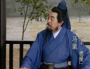 ​水镜先生是谁，三国时期的司马徽(三国只是他和司马懿的一盘棋)